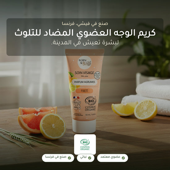 كريم الوجه العضوي المضاد للتلوّث بالحمضيات – شريحة 1