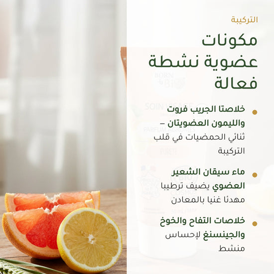 كريم الوجه العضوي المضاد للتلوّث بالحمضيات – شريحة 3