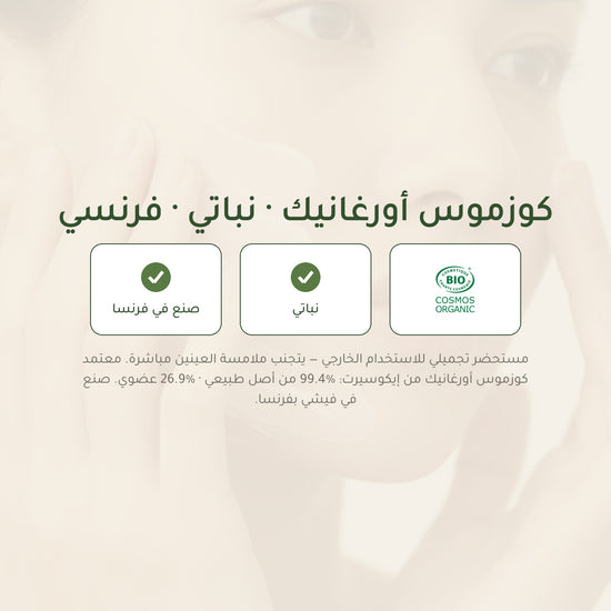 كريم الوجه العضوي المضاد للتلوّث بالحمضيات – شريحة 7