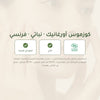 كريم الوجه العضوي المضاد للتلوّث بالحمضيات – شريحة 7