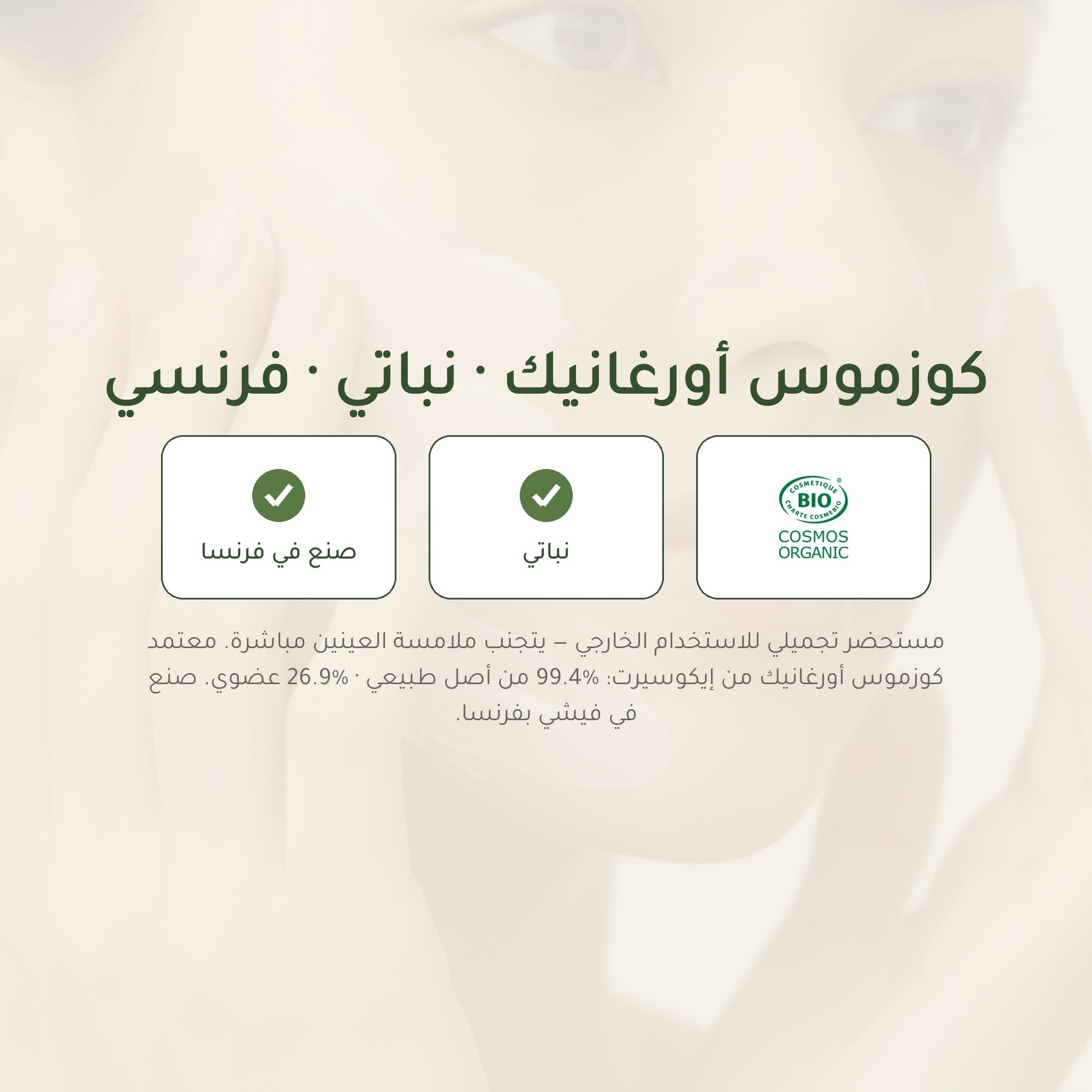 كريم الوجه العضوي المضاد للتلوّث بالحمضيات – شريحة 7