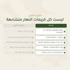 كريم النهار العضوي بالورد والأرغان – مُعتمد عضويًا | بورن تو بيو فيشي – شريحة 5
