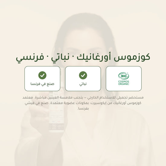 كريم النهار العضوي بالورد والأرغان – مُعتمد عضويًا | بورن تو بيو فيشي – شريحة 7