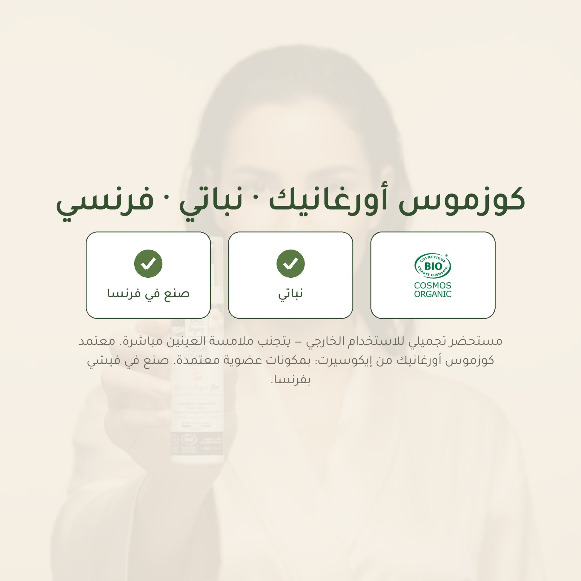 كريم النهار العضوي بالورد والأرغان – مُعتمد عضويًا | بورن تو بيو فيشي – شريحة 7