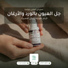 جل العيون العضوي بالورد والأرغان – معتمد عضويًا | بورن تو بيو فيشي – شريحة 1