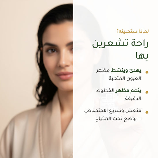 جل العيون العضوي بالورد والأرغان – معتمد عضويًا | بورن تو بيو فيشي – شريحة 2