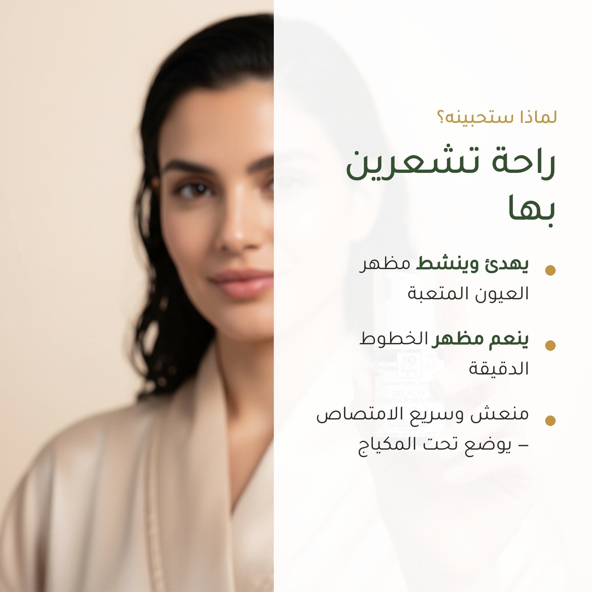 جل العيون العضوي بالورد والأرغان – معتمد عضويًا | بورن تو بيو فيشي – شريحة 2