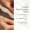 جل العيون العضوي بالورد والأرغان – معتمد عضويًا | بورن تو بيو فيشي – شريحة 3