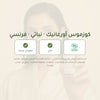 جل العيون العضوي بالورد والأرغان – معتمد عضويًا | بورن تو بيو فيشي – شريحة 7