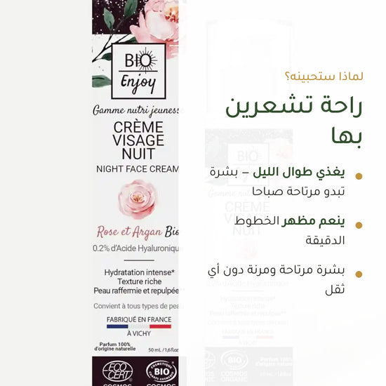 كريم ليلي عضوي بالورد الدمشقي وزيت الأرغان – ترطيب وتجديد ليلي مع حمض الهيالورونيك | بورن تو بيو – شريحة 2