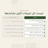 كريم ليلي عضوي بالورد الدمشقي وزيت الأرغان – ترطيب وتجديد ليلي مع حمض الهيالورونيك | بورن تو بيو – شريحة 5