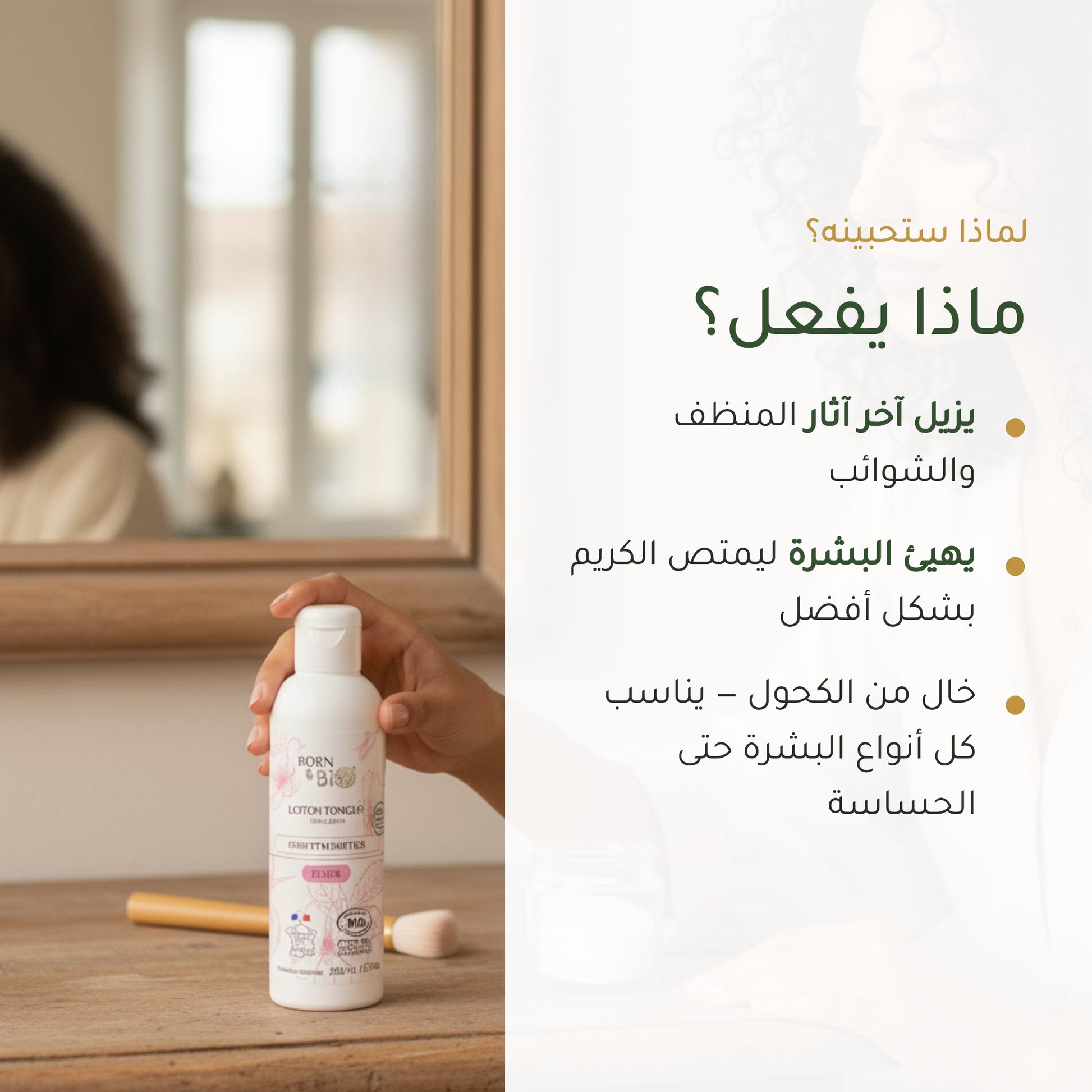 لوشن تونر عضوي بماء الورد وماء أزهار الذرة – صُنع في فيشي، فرنسا | بورن تو بيو فيشي – شريحة 2