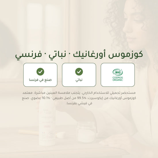 لوشن تونر عضوي بماء الورد وماء أزهار الذرة – صُنع في فيشي، فرنسا | بورن تو بيو فيشي – شريحة 7