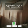 مكمل غذائي عضوي بخلاصة أوراق المريمرية - لتوازن هرموني وراحة من التعرق – شريحة 1