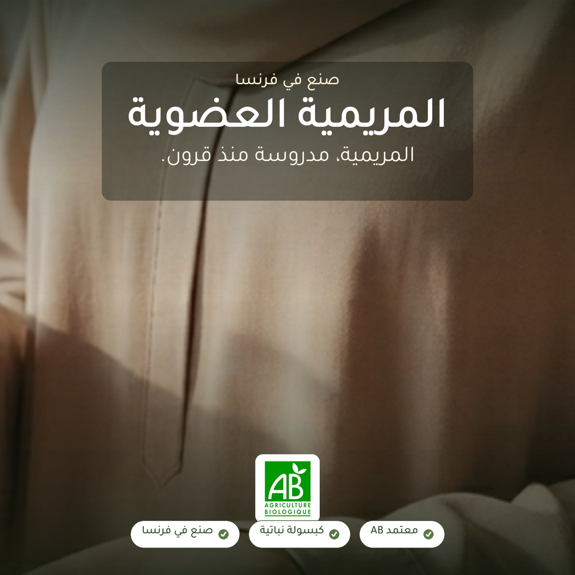 مكمل غذائي عضوي بخلاصة أوراق المريمرية - لتوازن هرموني وراحة من التعرق – شريحة 1
