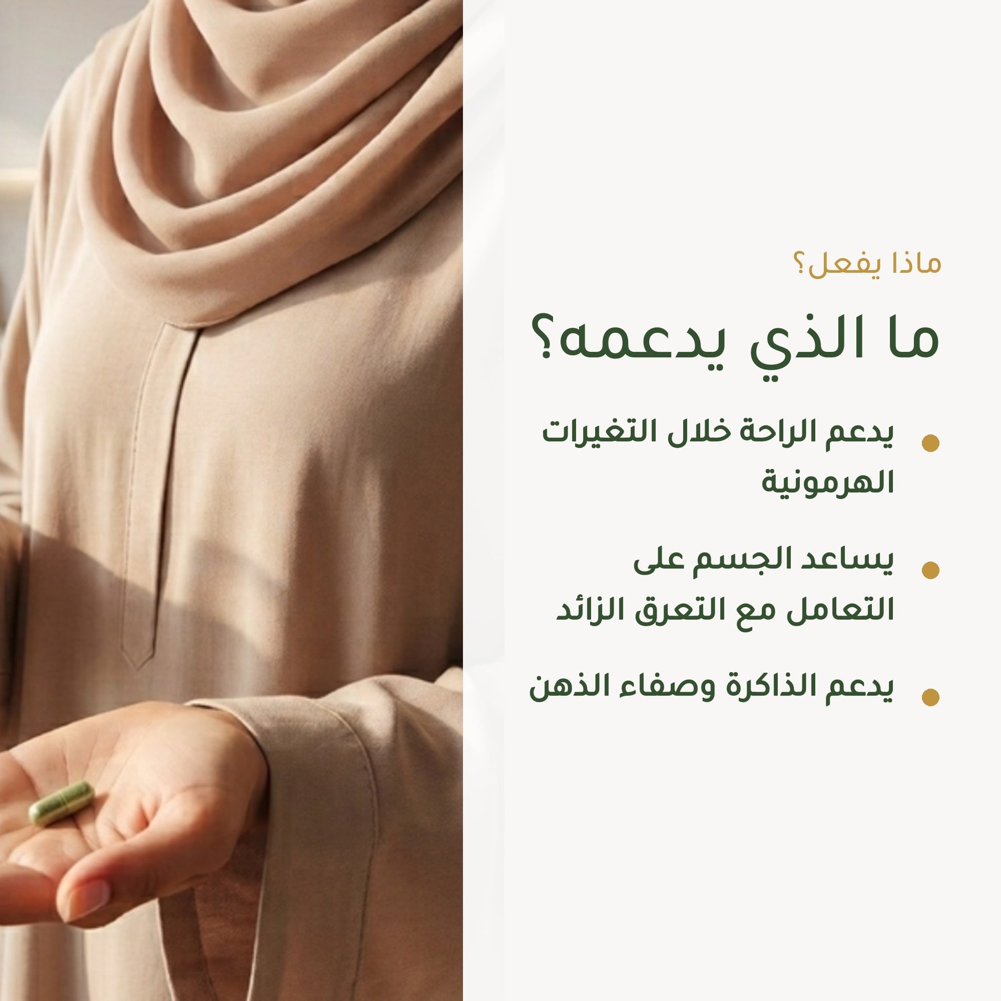 مكمل غذائي عضوي بخلاصة أوراق المريمرية - لتوازن هرموني وراحة من التعرق – شريحة 2