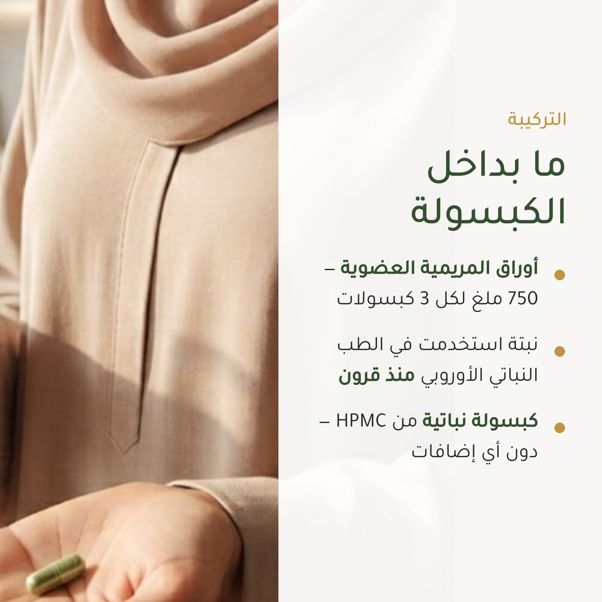 مكمل غذائي عضوي بخلاصة أوراق المريمرية - لتوازن هرموني وراحة من التعرق – شريحة 3