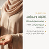 مكمل غذائي عضوي بخلاصة أوراق المريمرية - لتوازن هرموني وراحة من التعرق – شريحة 4