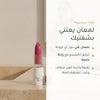روج العضوي اللامع – تركيبة فرنسية | بورن تو بيو فيشي – شريحة 2