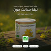 مكمّل نبتة سانت جون العضوي لدعم المزاج (1)