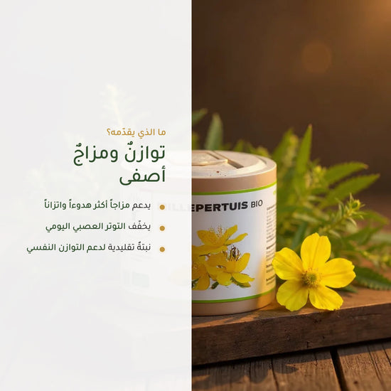 مكمّل نبتة سانت جون العضوي لدعم المزاج (2)