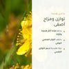فوائد عشبة العرن العضوية – مزاج أكثر هدوءاً واتزاناً وتخفيف التوتر العصبي اليومي