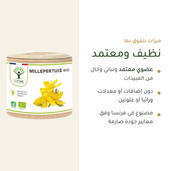 كبسولات عشبة العرن العضوية المعتمدة AB – نباتية وخالية من المبيدات والمعدّلات وراثياً