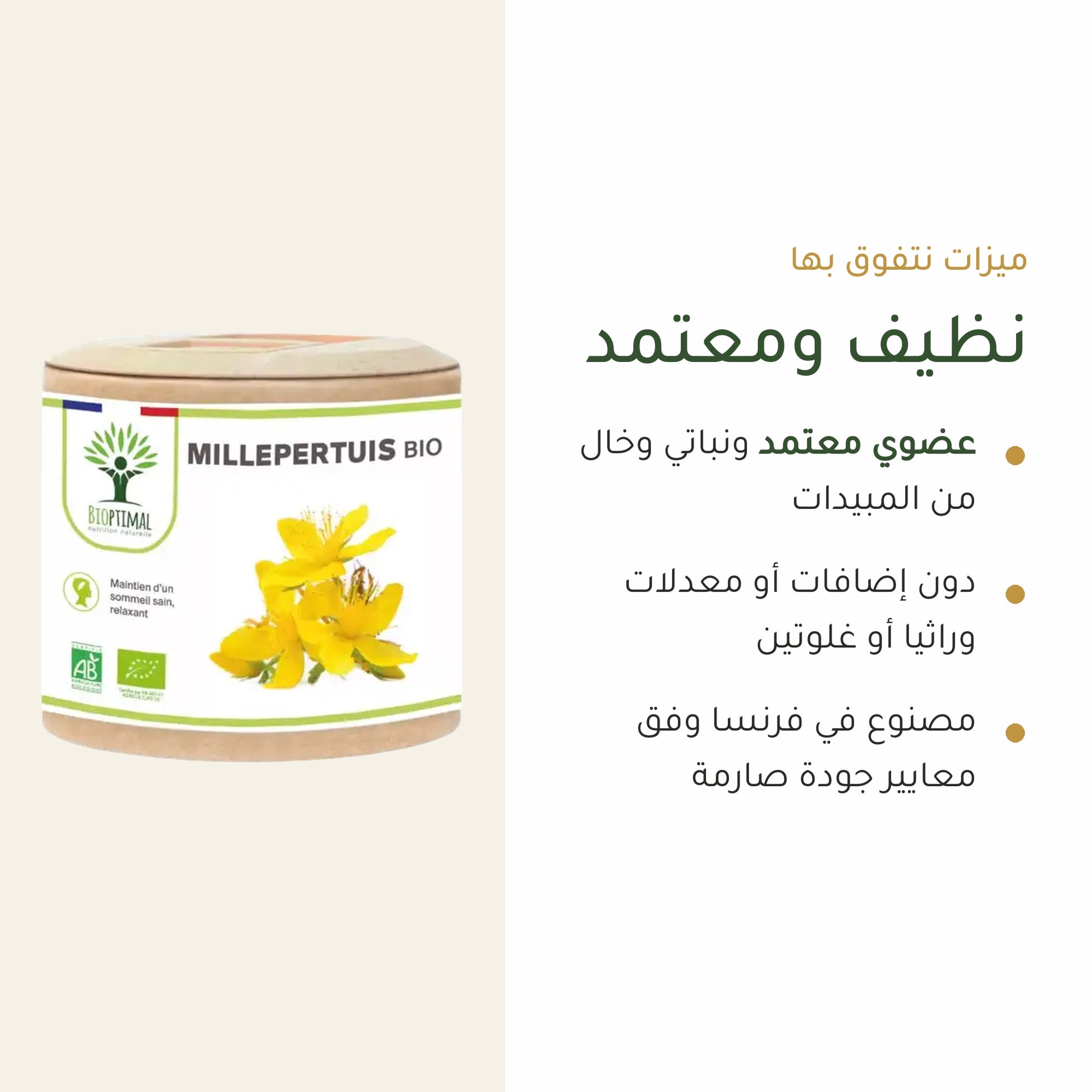 كبسولات عشبة العرن العضوية المعتمدة AB – نباتية وخالية من المبيدات والمعدّلات وراثياً