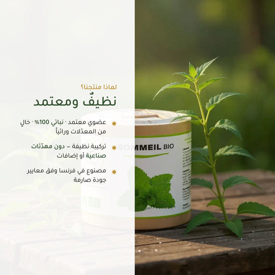 مكمّل النوم العضوي بالأعشاب (4)
