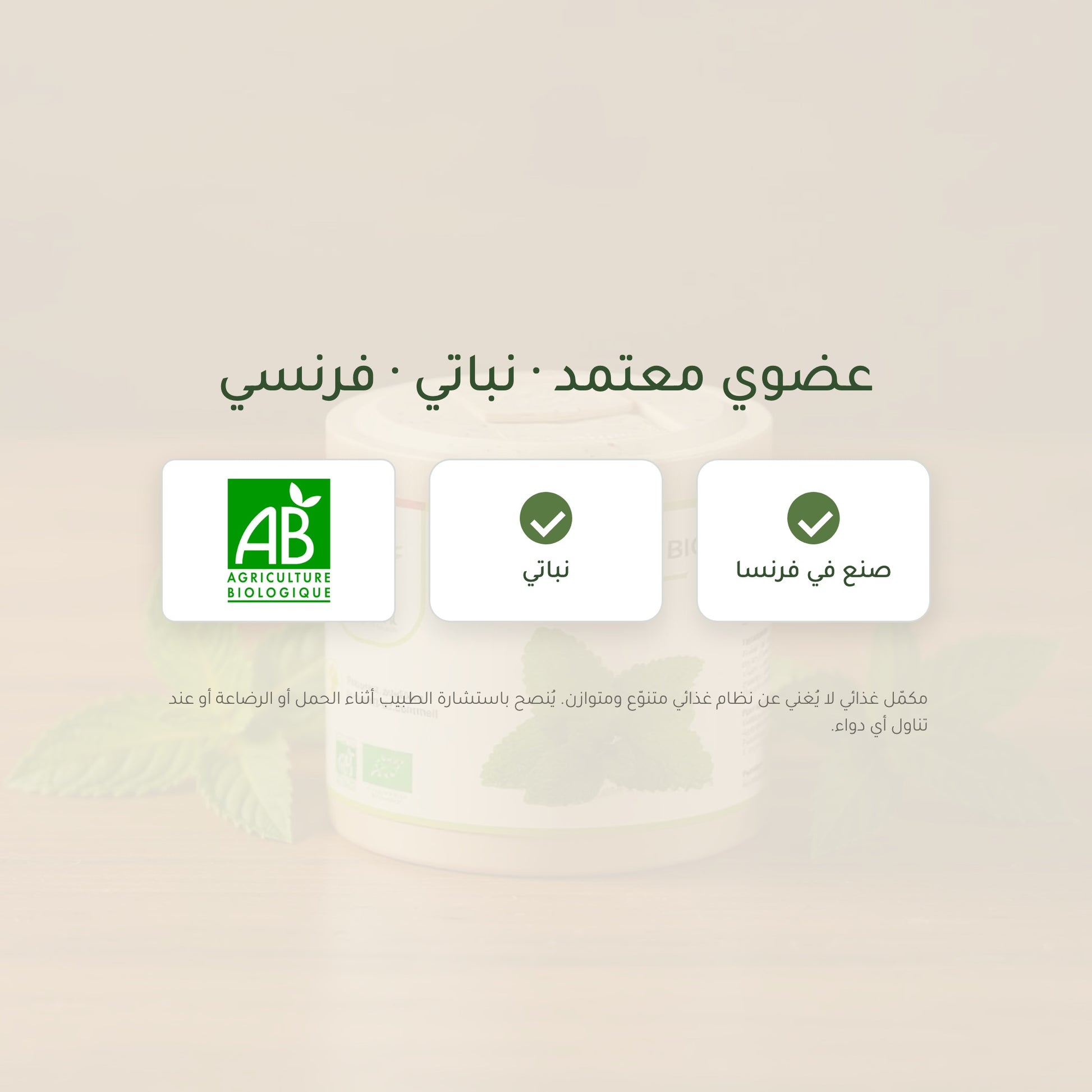 مكمّل النوم العضوي بالأعشاب (6)