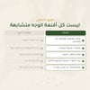 قناع العناية المهدّئة بالبشرة الحساسة – مُعتمد عضويًا | بورن تو بيو فيشي – شريحة 5