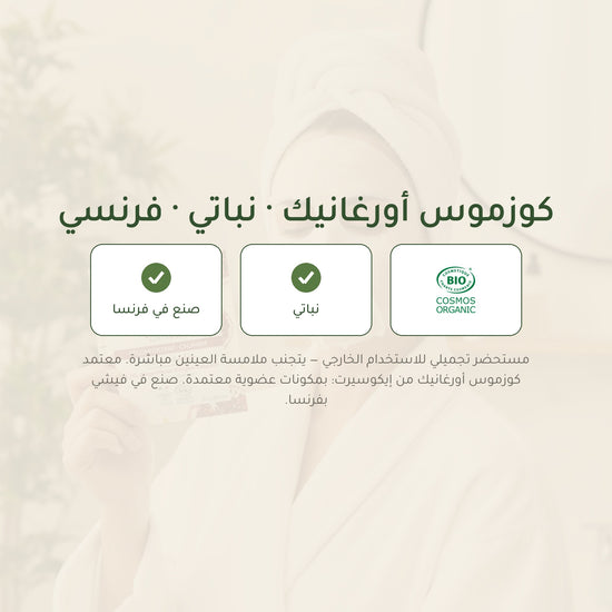 قناع العناية المهدّئة بالبشرة الحساسة – مُعتمد عضويًا | بورن تو بيو فيشي – شريحة 7