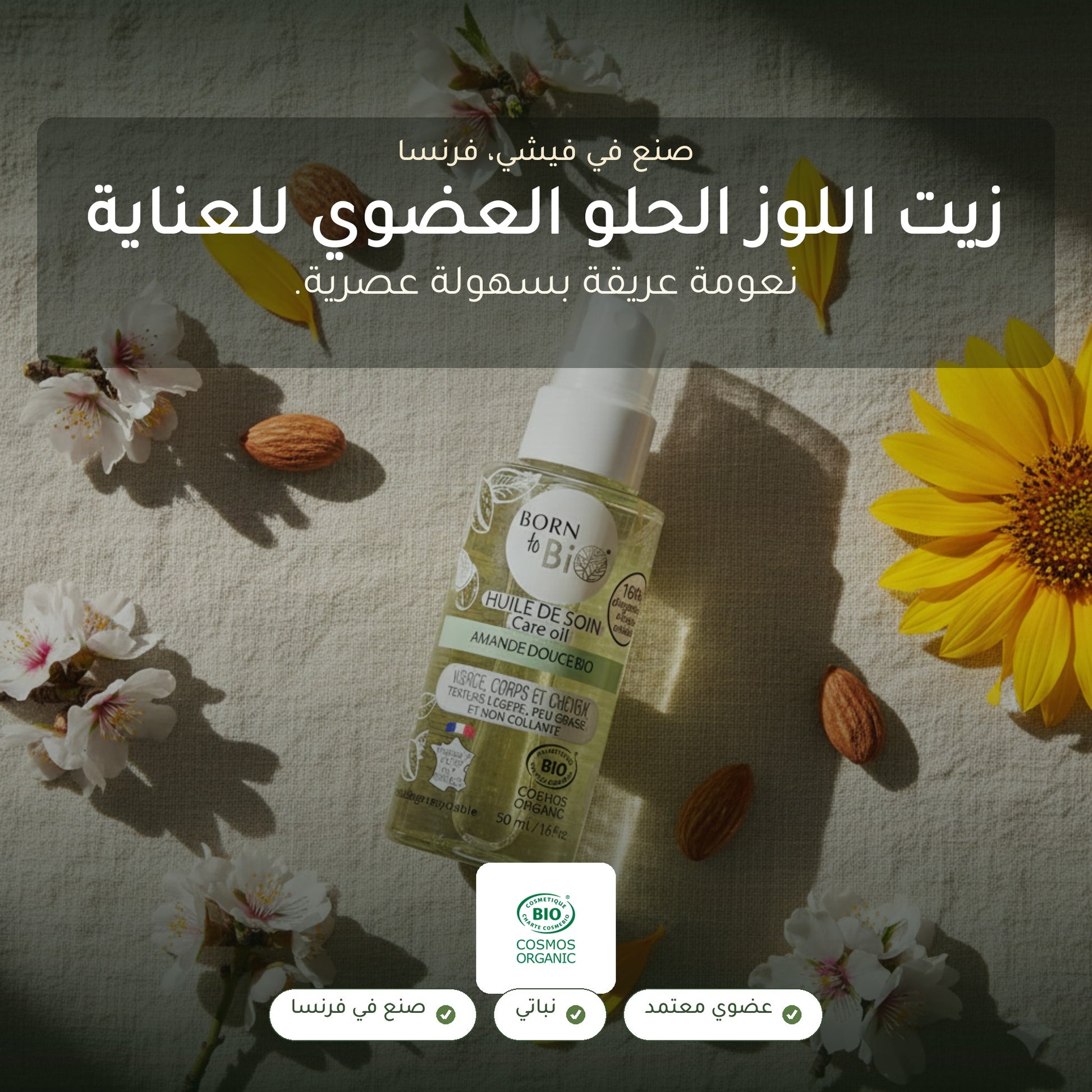 زيت اللوز الحلو العضوي للعناية المتعددة – مُعتمد عضويًا | بورن تو بيو فيشي – شريحة 1