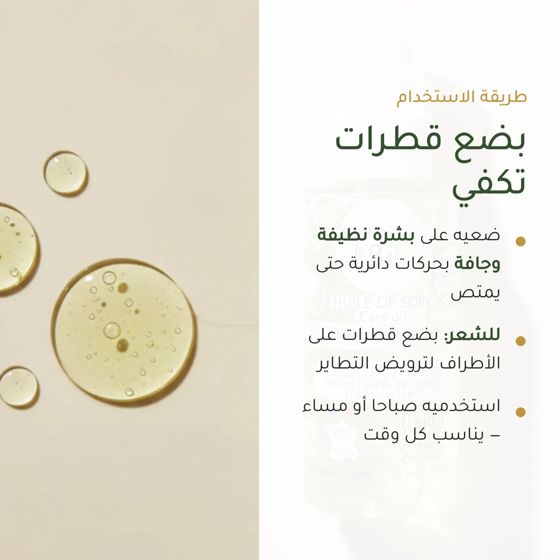 زيت اللوز الحلو العضوي للعناية المتعددة – مُعتمد عضويًا | بورن تو بيو فيشي – شريحة 6