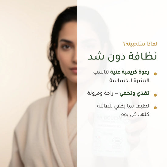 جل استحمام عضوي باللوز الحلو – مُعتمد عضويًا | بورن تو بيو فيشي – شريحة 2