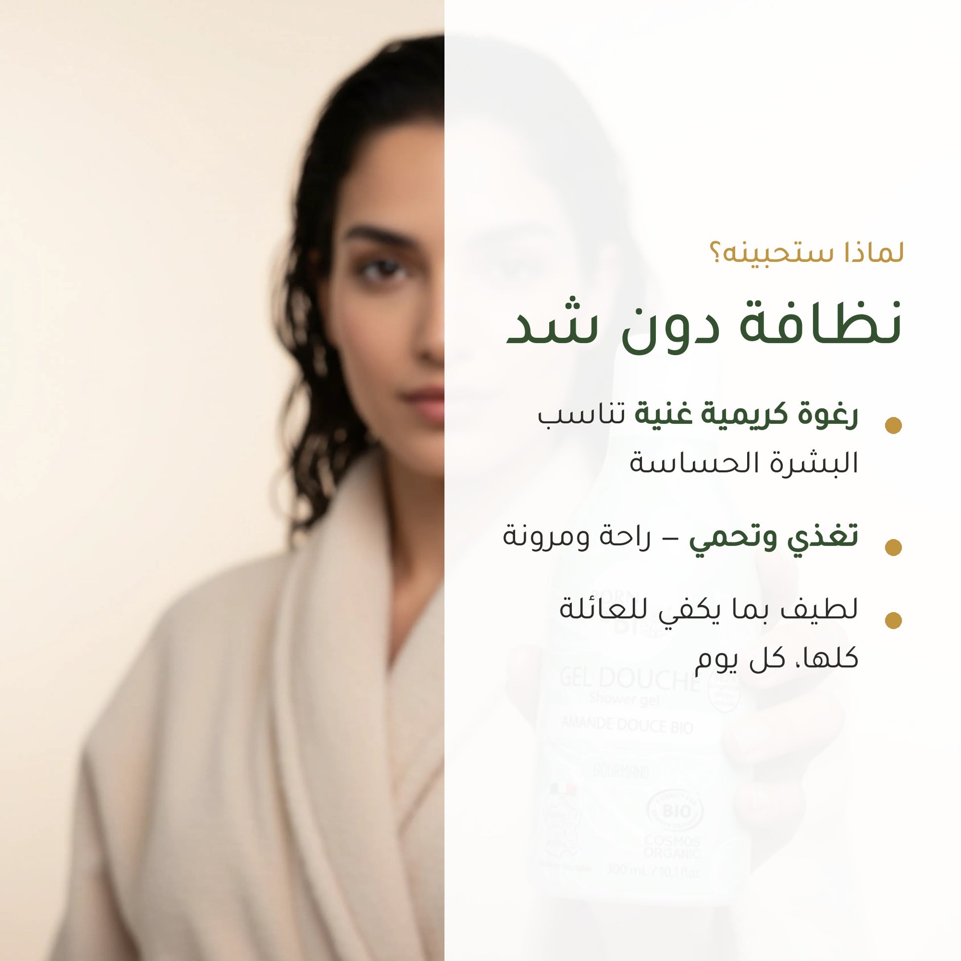 جل استحمام عضوي باللوز الحلو – مُعتمد عضويًا | بورن تو بيو فيشي – شريحة 2
