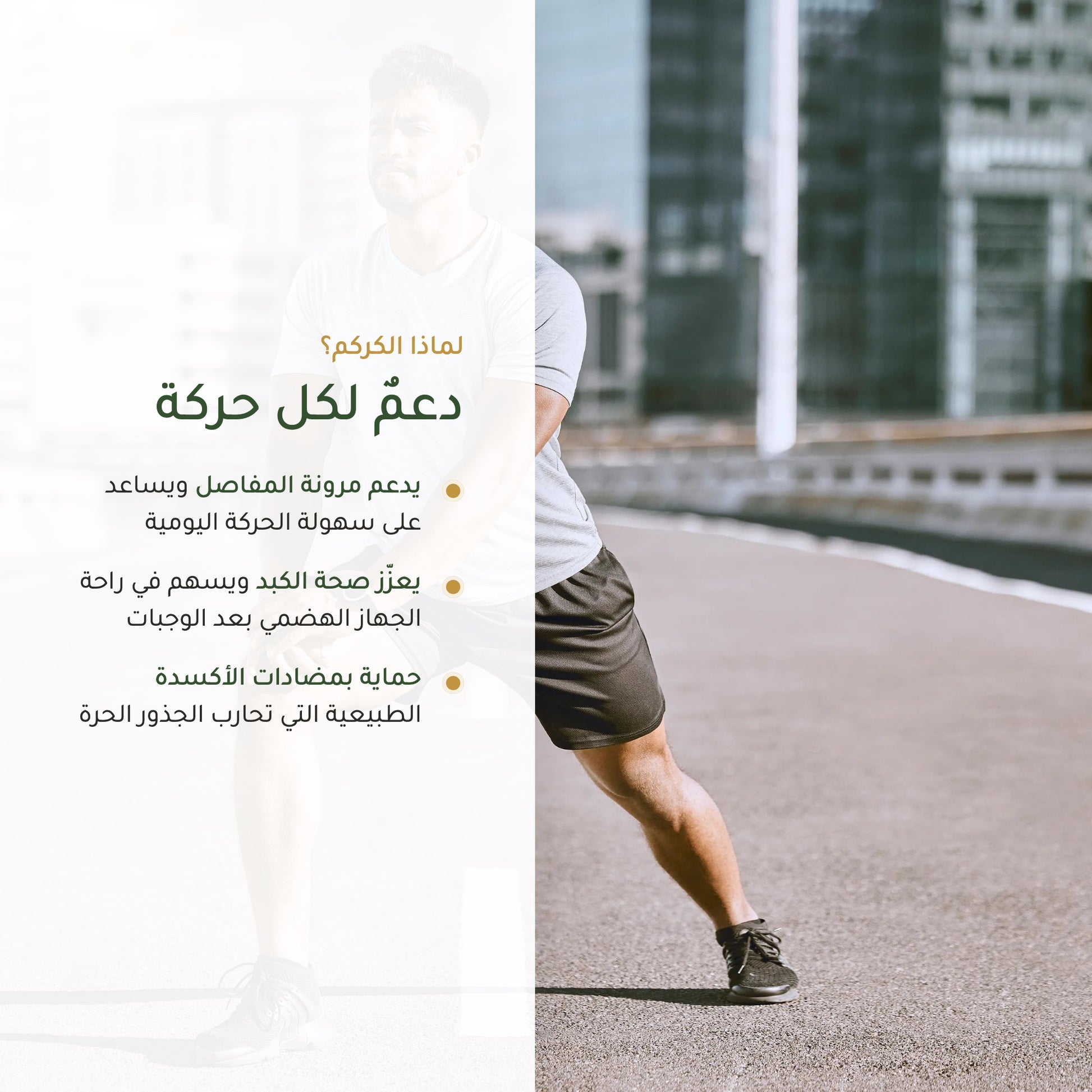 مكمّل الكركم العضوي لصحة المفاصل والحركة (2)