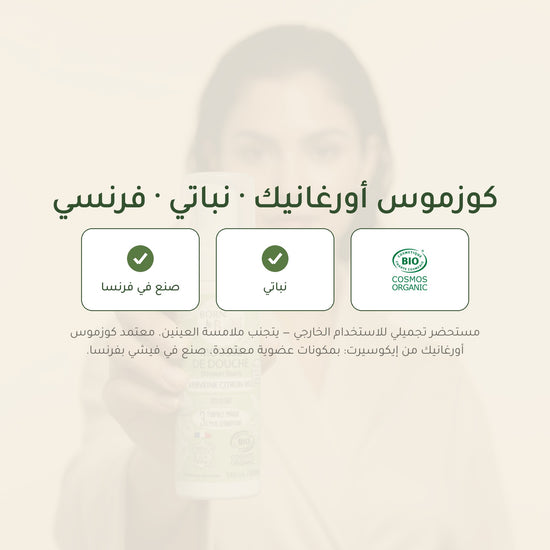 رغوة استحمام عضوية برائحة اللويزة والليمون – مُعتمدة عضويًا | بورن تو بيو فيشي – شريحة 7