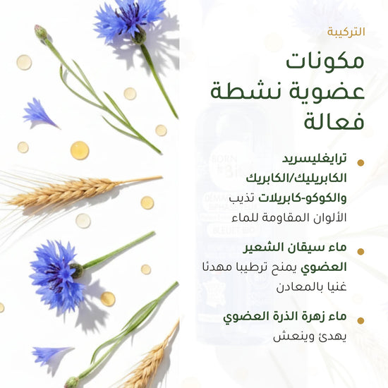 مزيل مكياج العيون المضاد للماء عضوي معتمد من بيو كوزموس - بورن تو بيو - فيشي فرنسا – شريحة 3