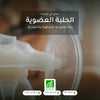 مكمل غذائي بالحلبة العضوية – يعزز الشهية، التوازن الغذائي وإنتاج الحليب للرضاعة – شريحة 1