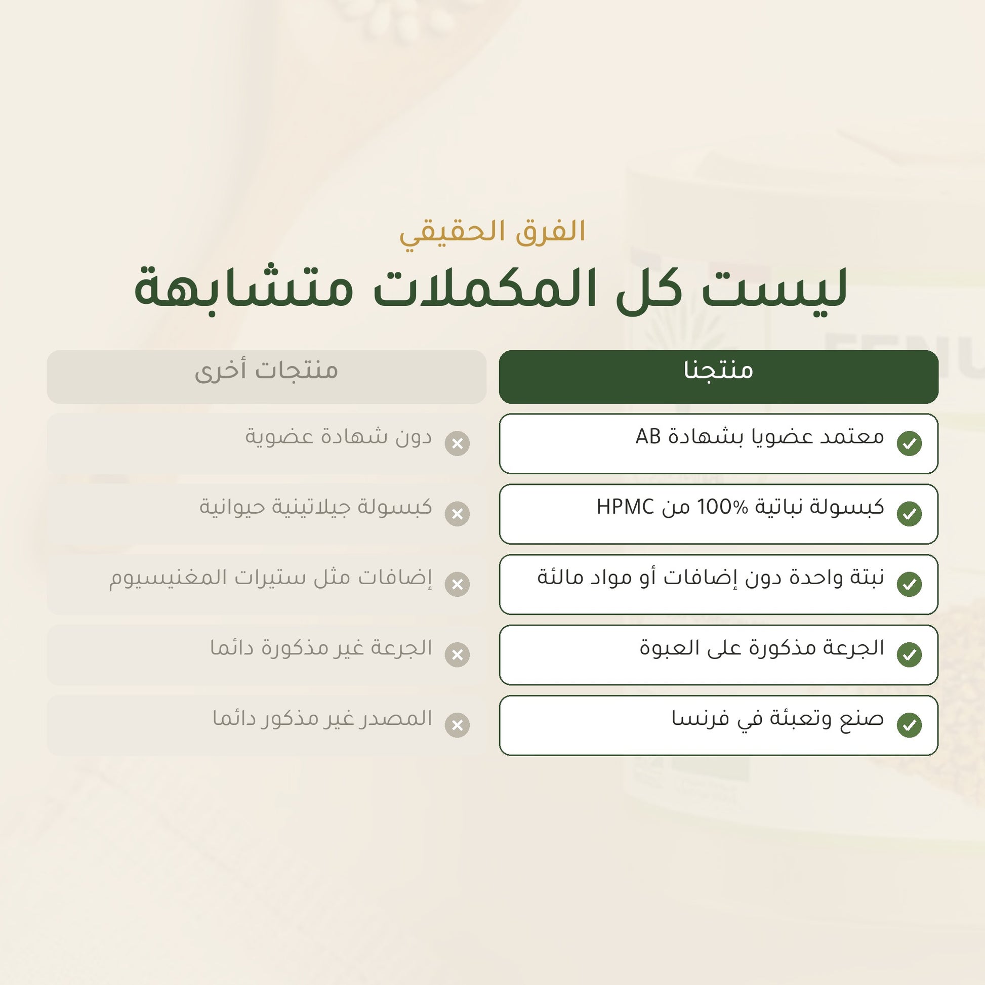 مكمل غذائي بالحلبة العضوية – يعزز الشهية، التوازن الغذائي وإنتاج الحليب للرضاعة – شريحة 5