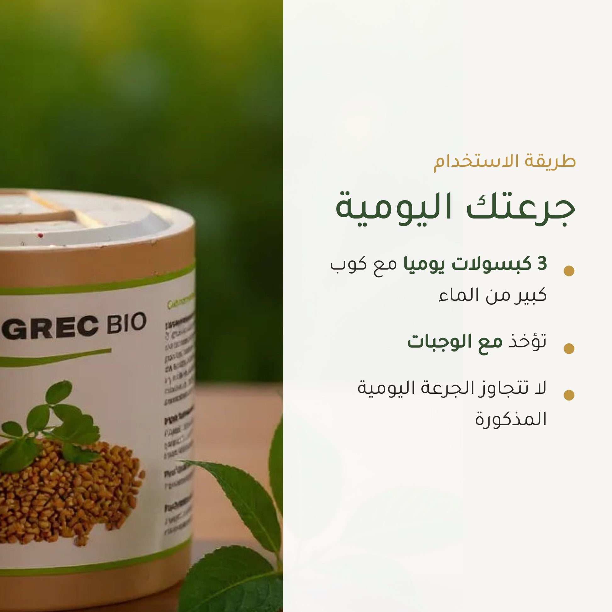 مكمل غذائي بالحلبة العضوية – يعزز الشهية، التوازن الغذائي وإنتاج الحليب للرضاعة – شريحة 6