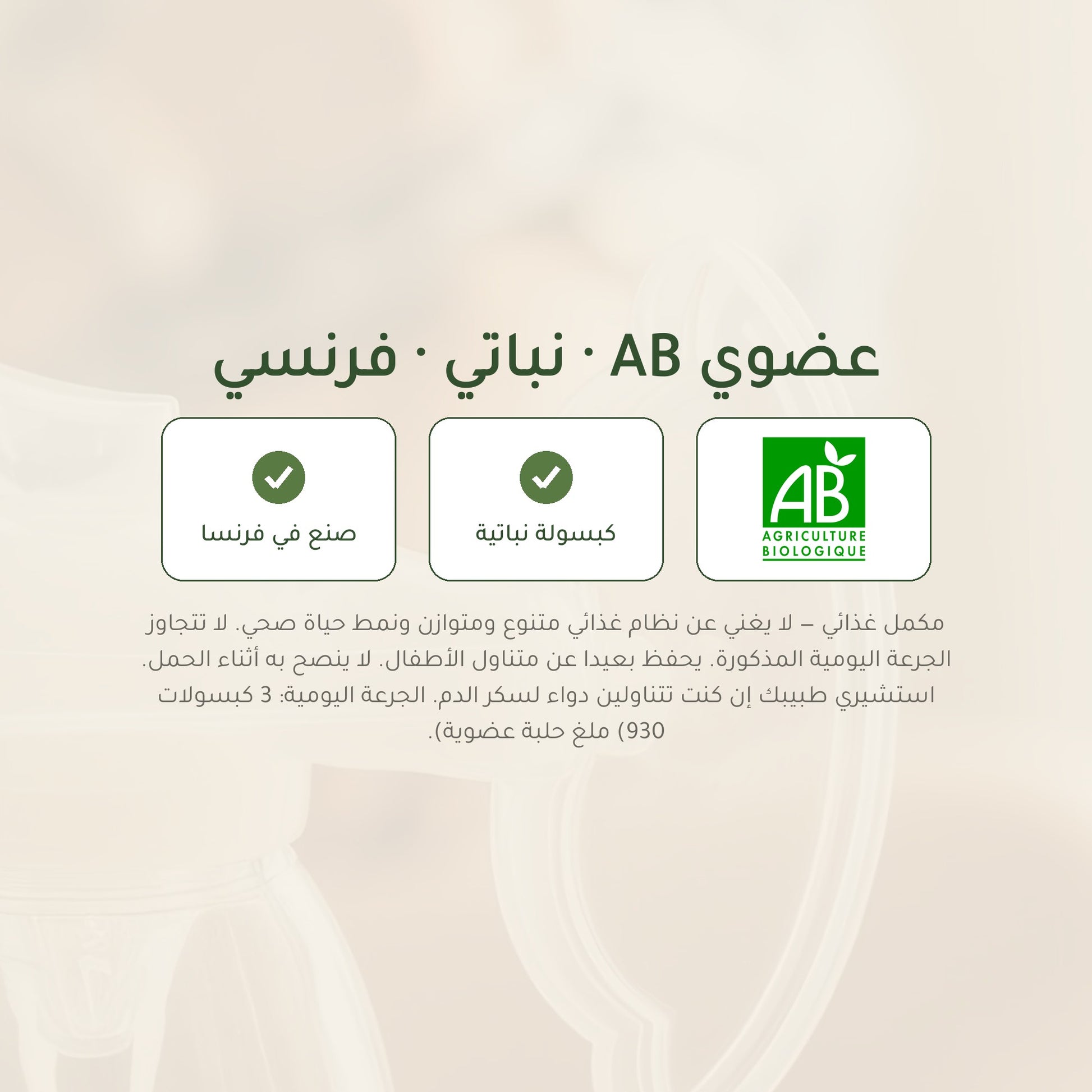 مكمل غذائي بالحلبة العضوية – يعزز الشهية، التوازن الغذائي وإنتاج الحليب للرضاعة – شريحة 7