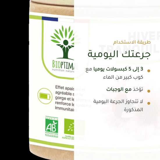 مكمل غذائي لتعزيز المناعة عضوي موثق – شريحة 6