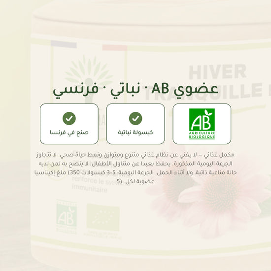 مكمل غذائي لتعزيز المناعة عضوي موثق – شريحة 7