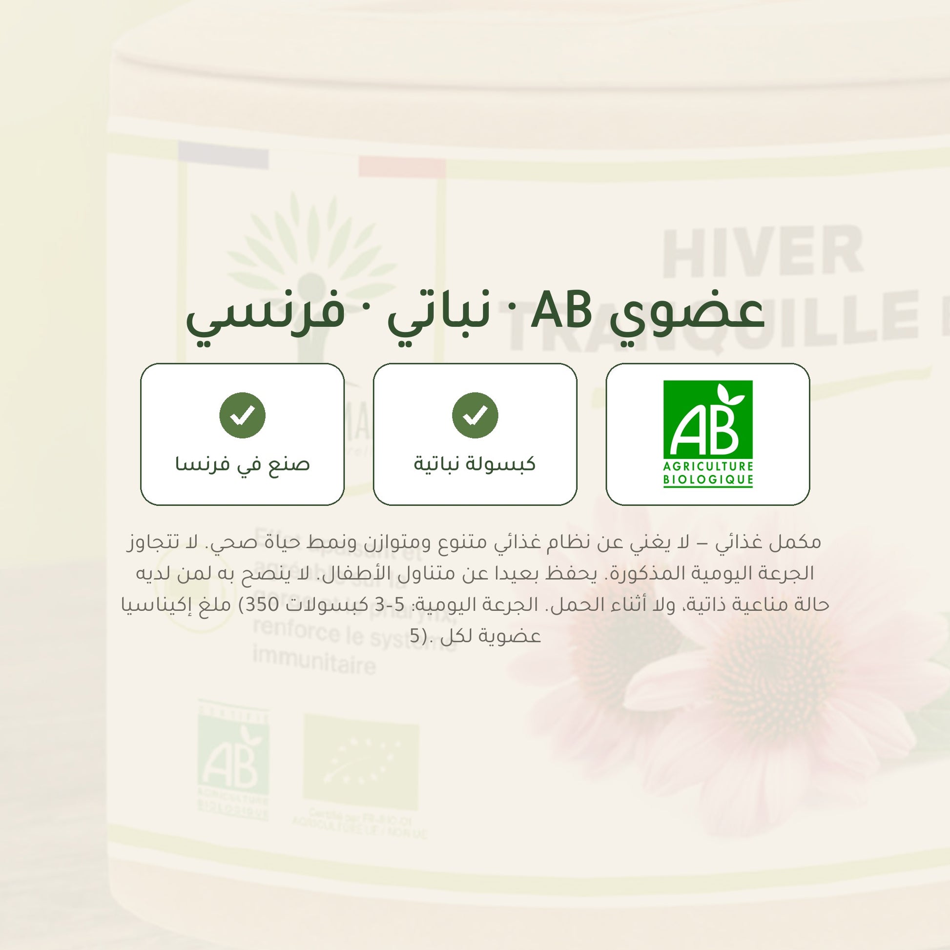 مكمل غذائي لتعزيز المناعة عضوي موثق – شريحة 7