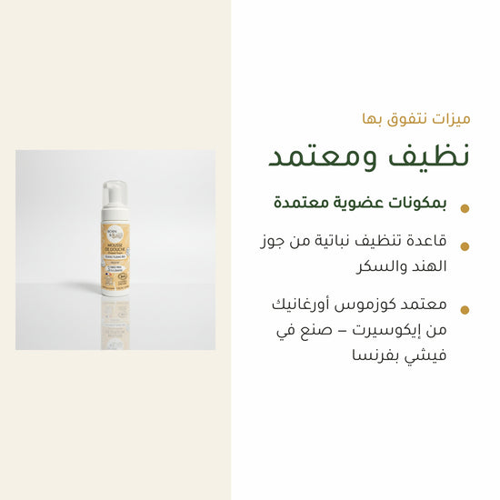 رغوة استحمام عضوية برائحة الإيلانغ إيلانغ – مُعتمدة عضويًا | بورن تو بيو فيشي – شريحة 4