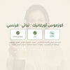 رغوة استحمام عضوية برائحة الإيلانغ إيلانغ – مُعتمدة عضويًا | بورن تو بيو فيشي – شريحة 7