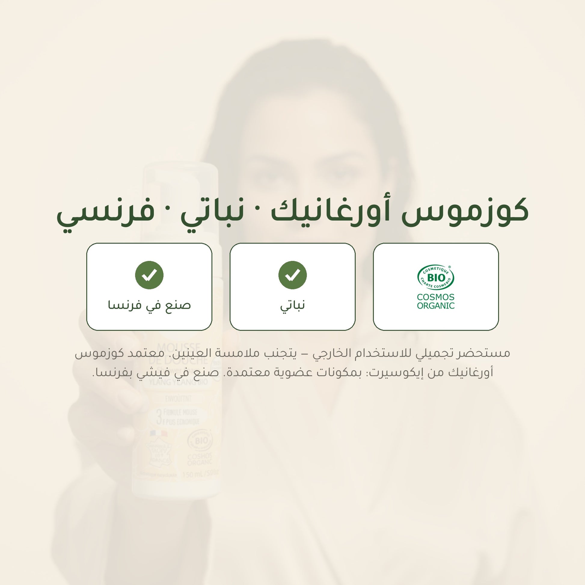رغوة استحمام عضوية برائحة الإيلانغ إيلانغ – مُعتمدة عضويًا | بورن تو بيو فيشي – شريحة 7