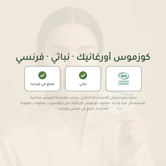 لصقات العيون لإشراقة الشباب – مُعتمدة عضويًا | بورن تو بيو فيشي – شريحة 7